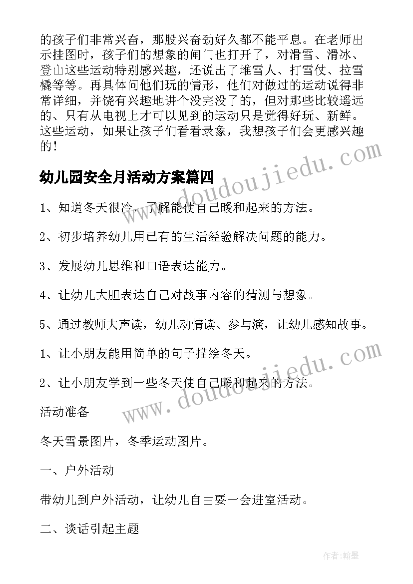 最新幼儿园安全月活动方案(通用5篇)