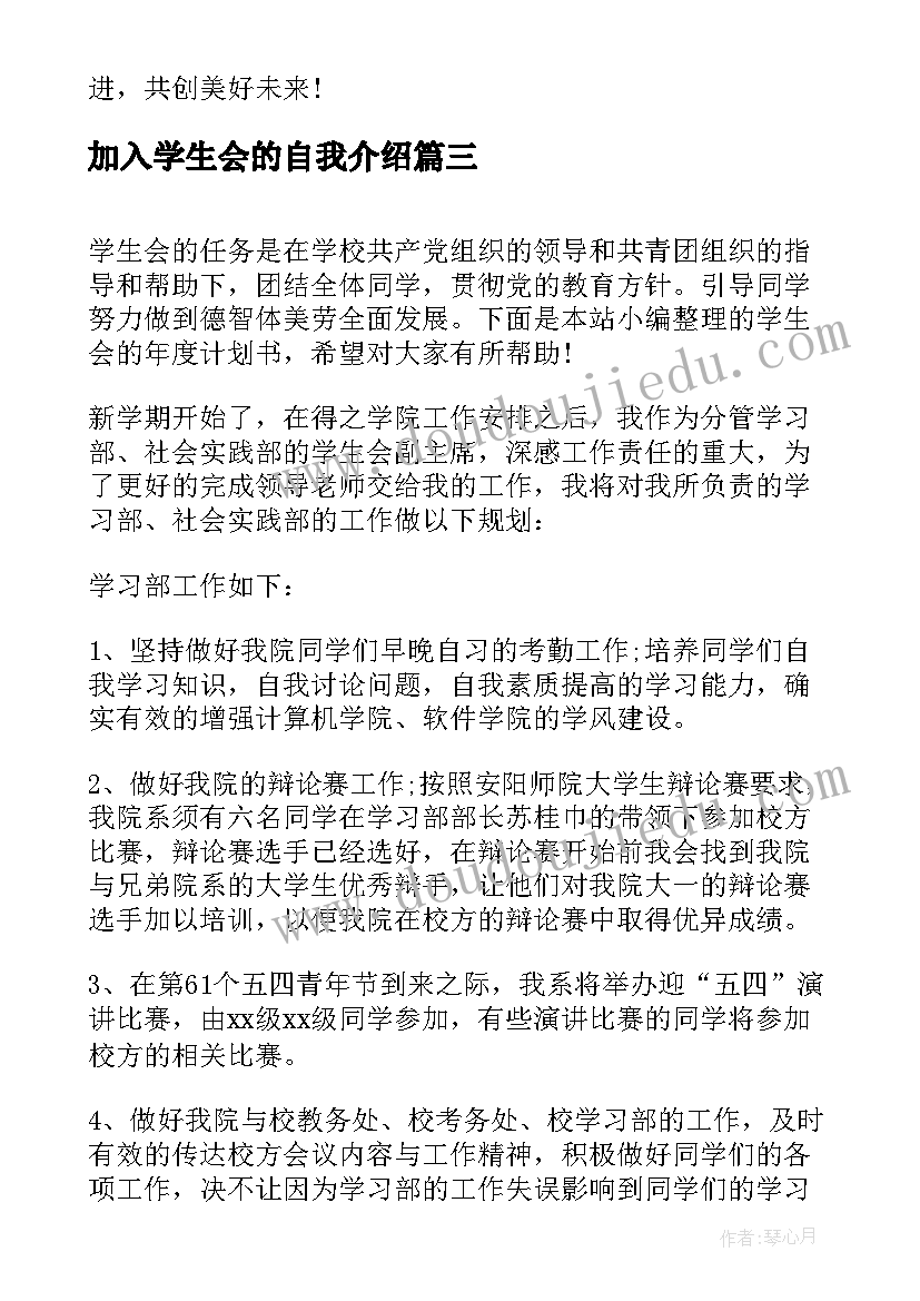 最新加入学生会的自我介绍(实用5篇)