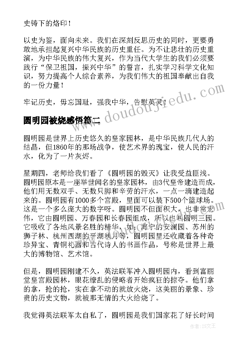 2023年圆明园被烧感悟(通用5篇)