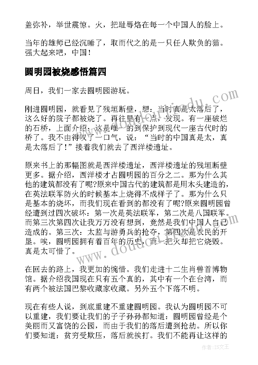 2023年圆明园被烧感悟(通用5篇)