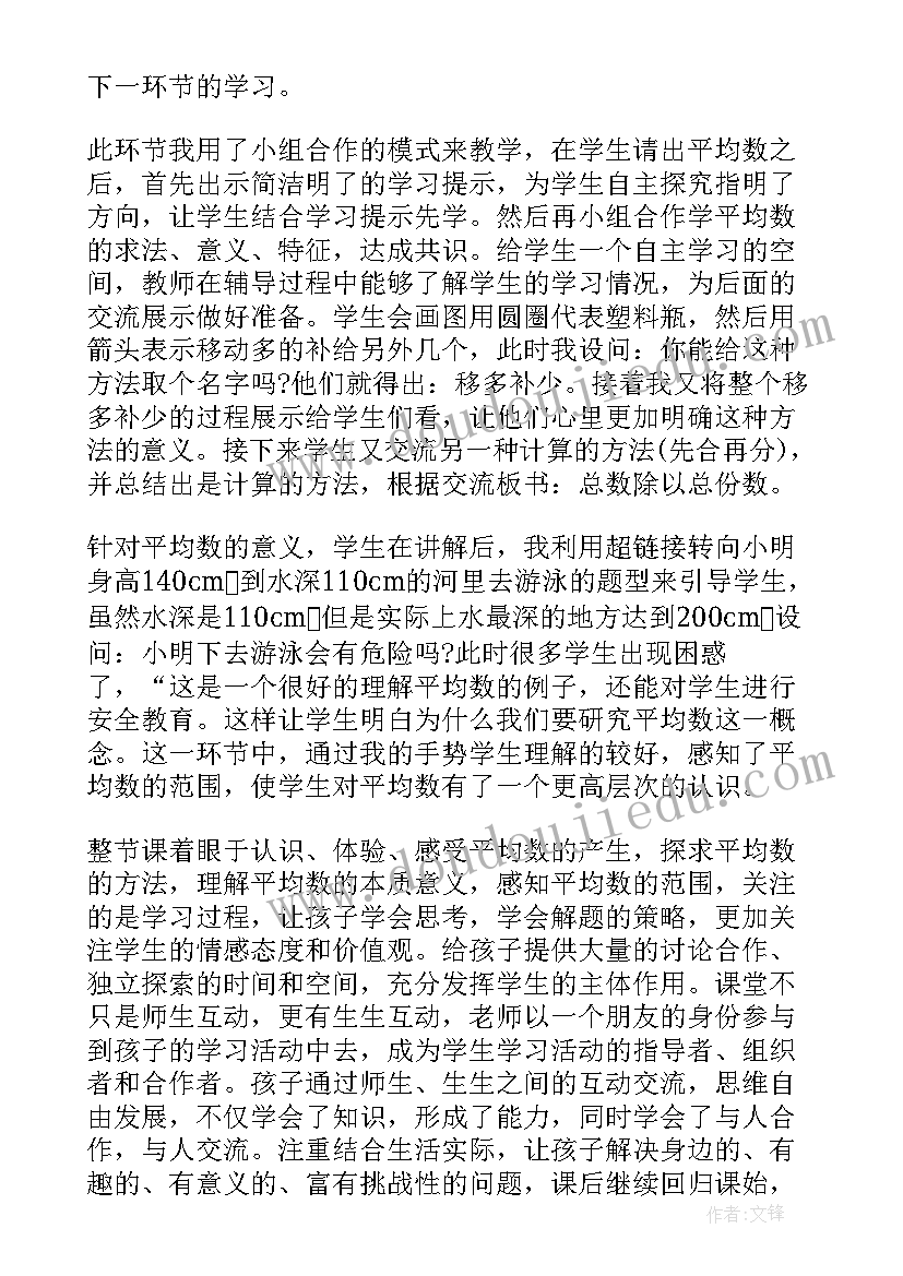 2023年人教版小学数学四年级平均数教学反思 四年级平均数教学反思(汇总10篇)