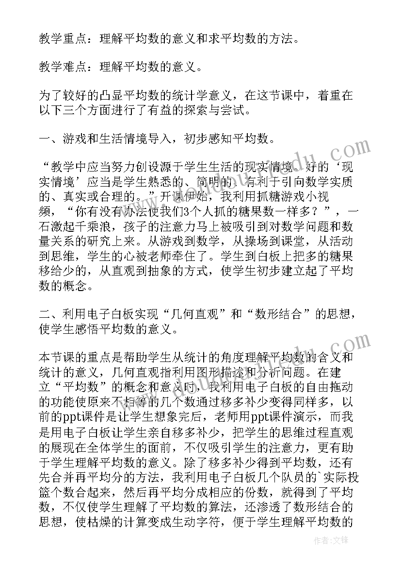 2023年人教版小学数学四年级平均数教学反思 四年级平均数教学反思(汇总10篇)