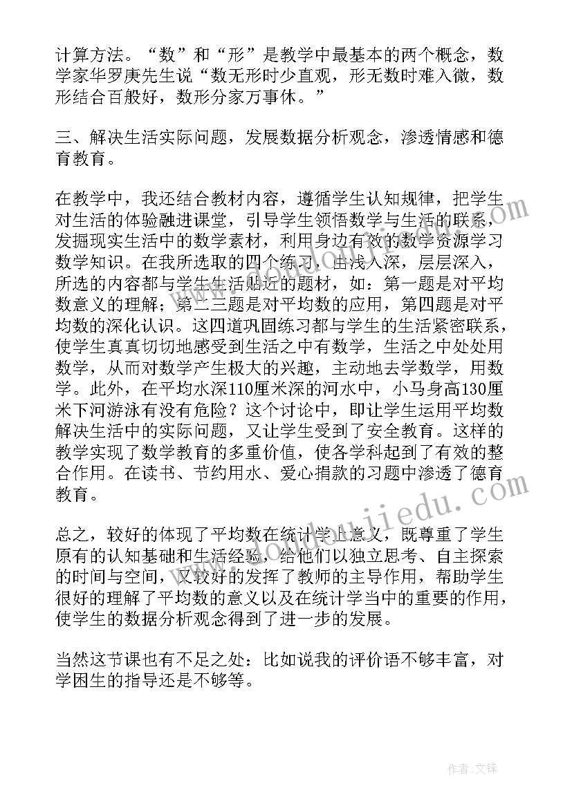 2023年人教版小学数学四年级平均数教学反思 四年级平均数教学反思(汇总10篇)