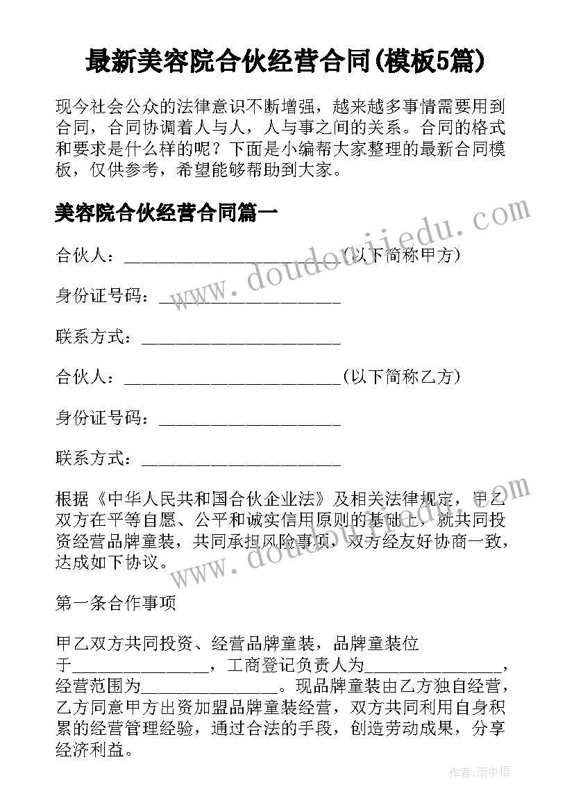 美容院五一活动方案策划 迎五一美容院活动方案(模板8篇)