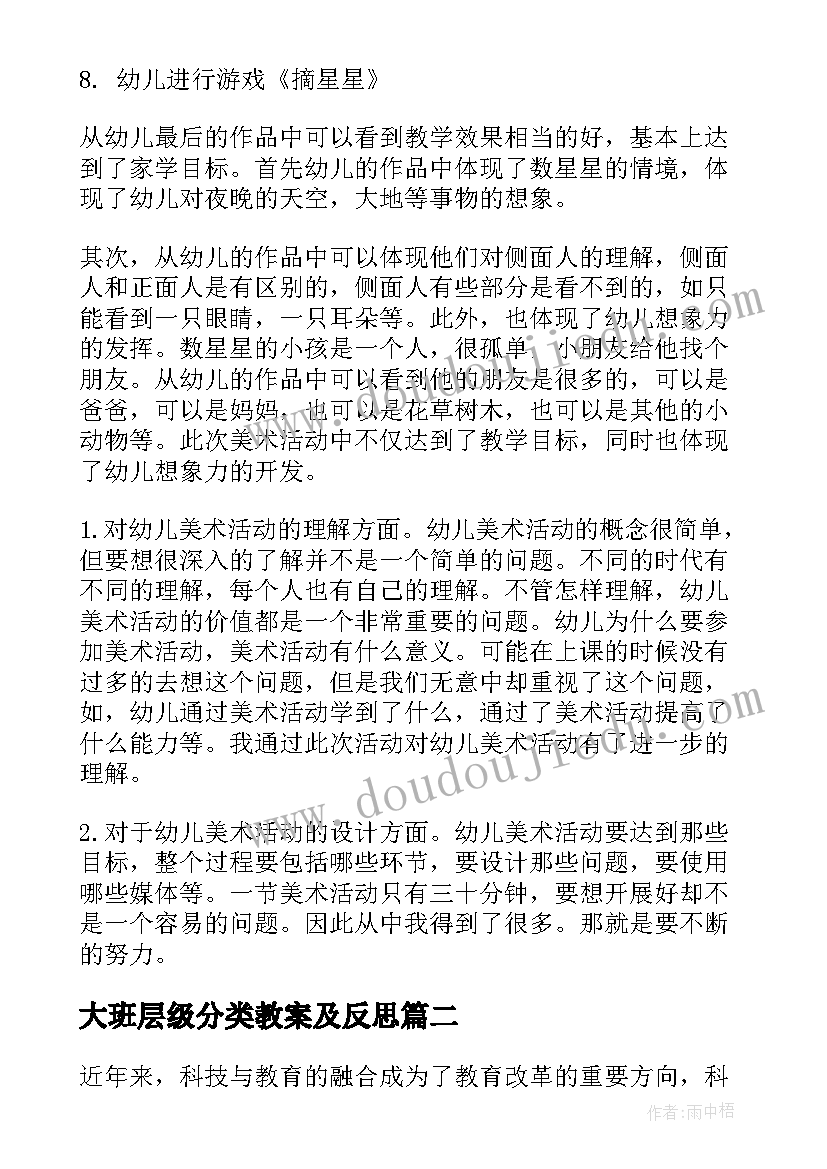 2023年大班层级分类教案及反思(通用6篇)