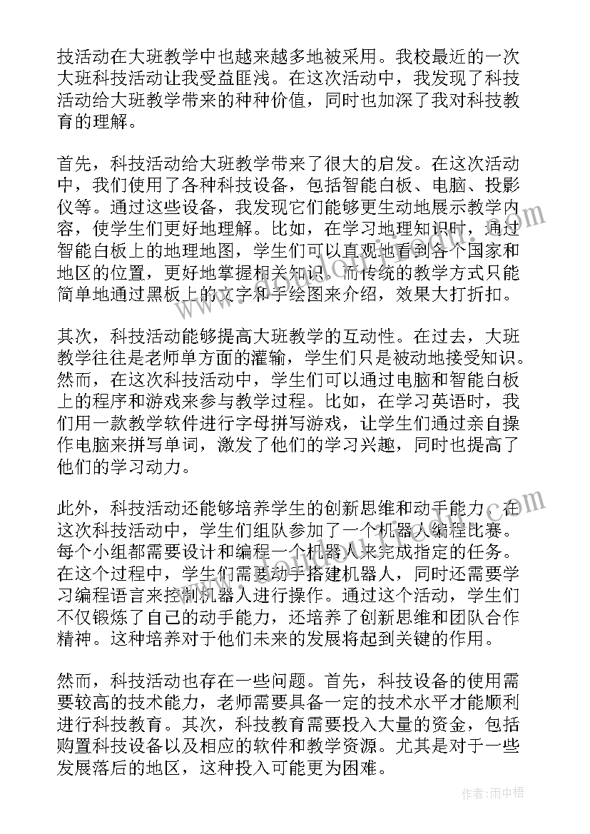 2023年大班层级分类教案及反思(通用6篇)