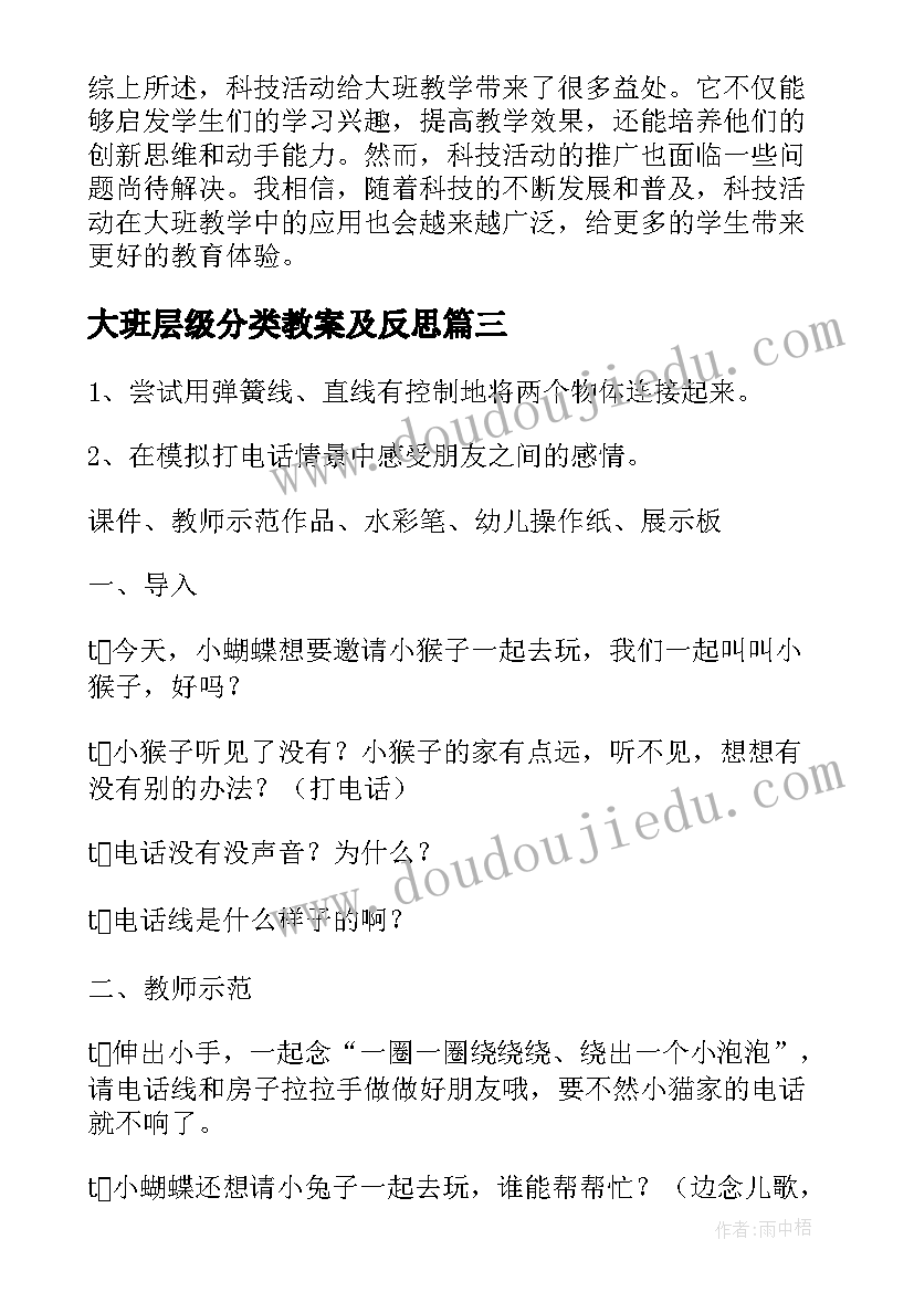 2023年大班层级分类教案及反思(通用6篇)