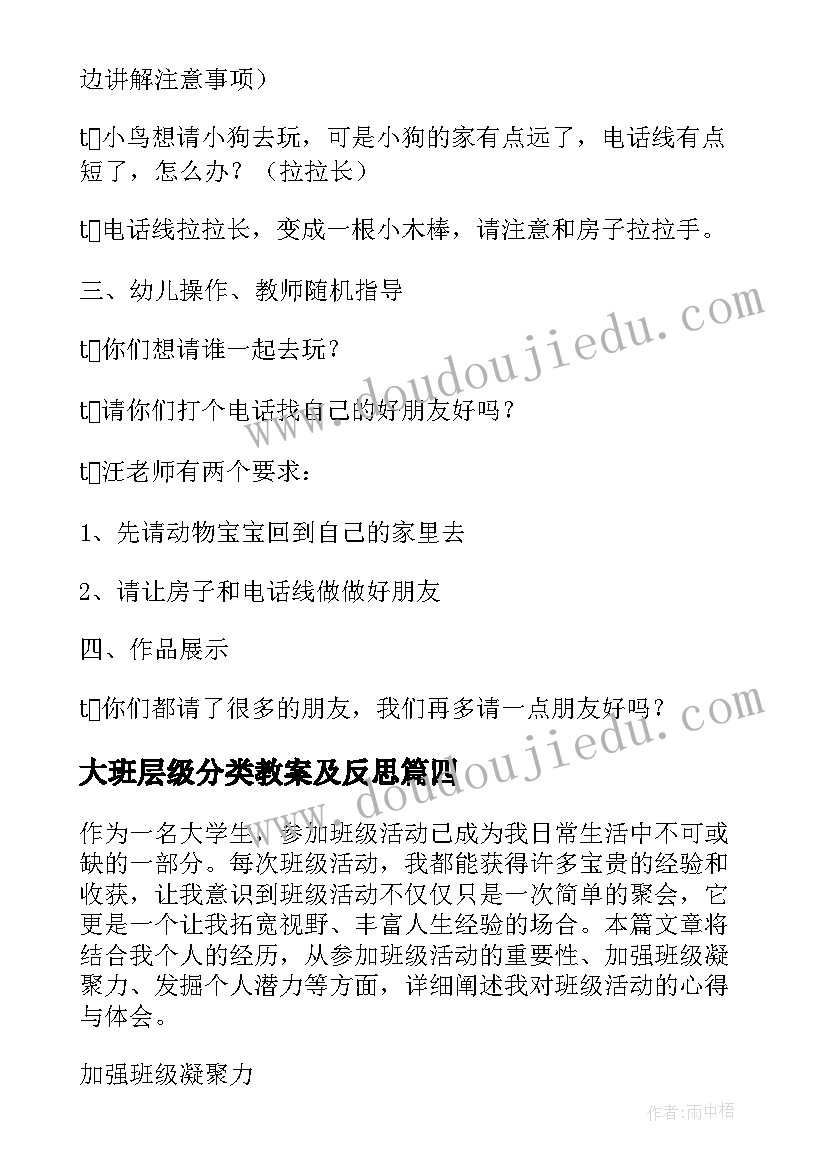 2023年大班层级分类教案及反思(通用6篇)