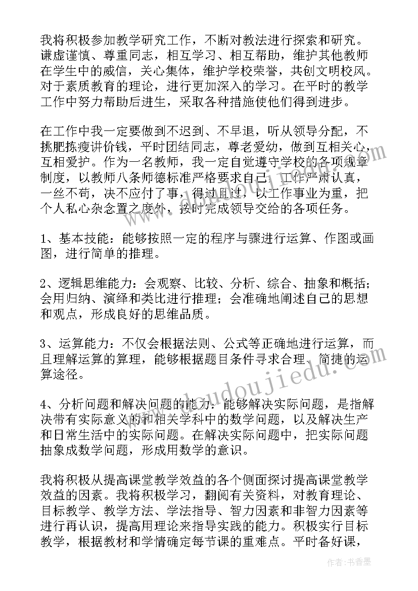 初一数学教育教学工作计划 初一数学教学计划(通用10篇)