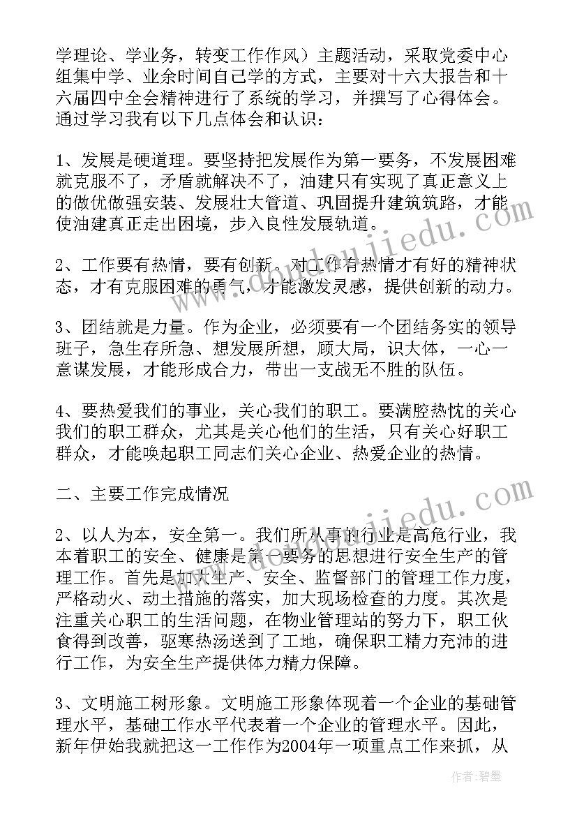 矿山企业管理人员述职报告(实用5篇)