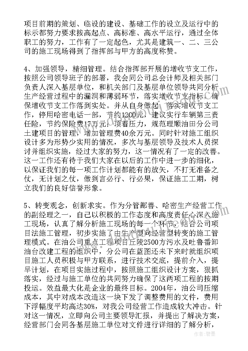 矿山企业管理人员述职报告(实用5篇)