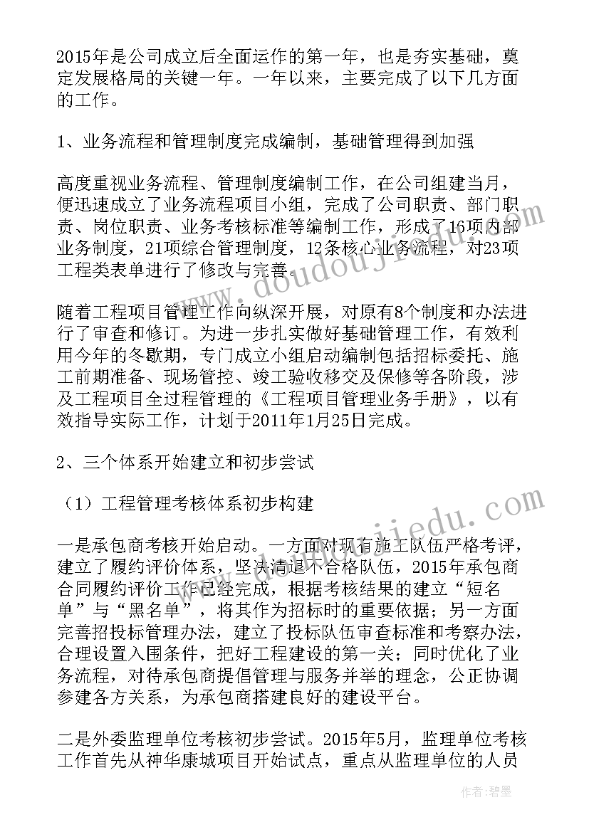 矿山企业管理人员述职报告(实用5篇)