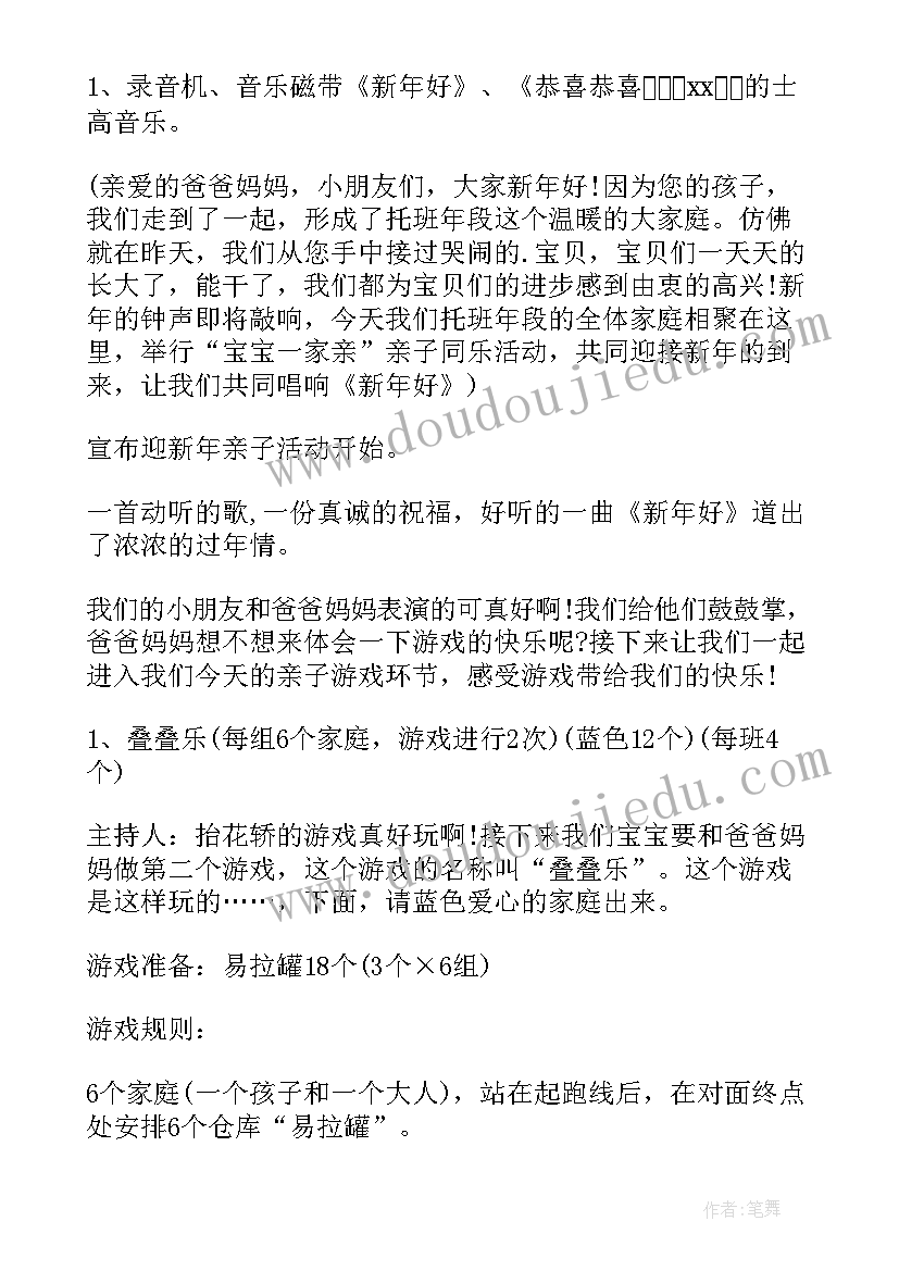 2023年幼儿园元旦大型晚会活动方案 幼儿园元旦晚会活动方案(汇总10篇)