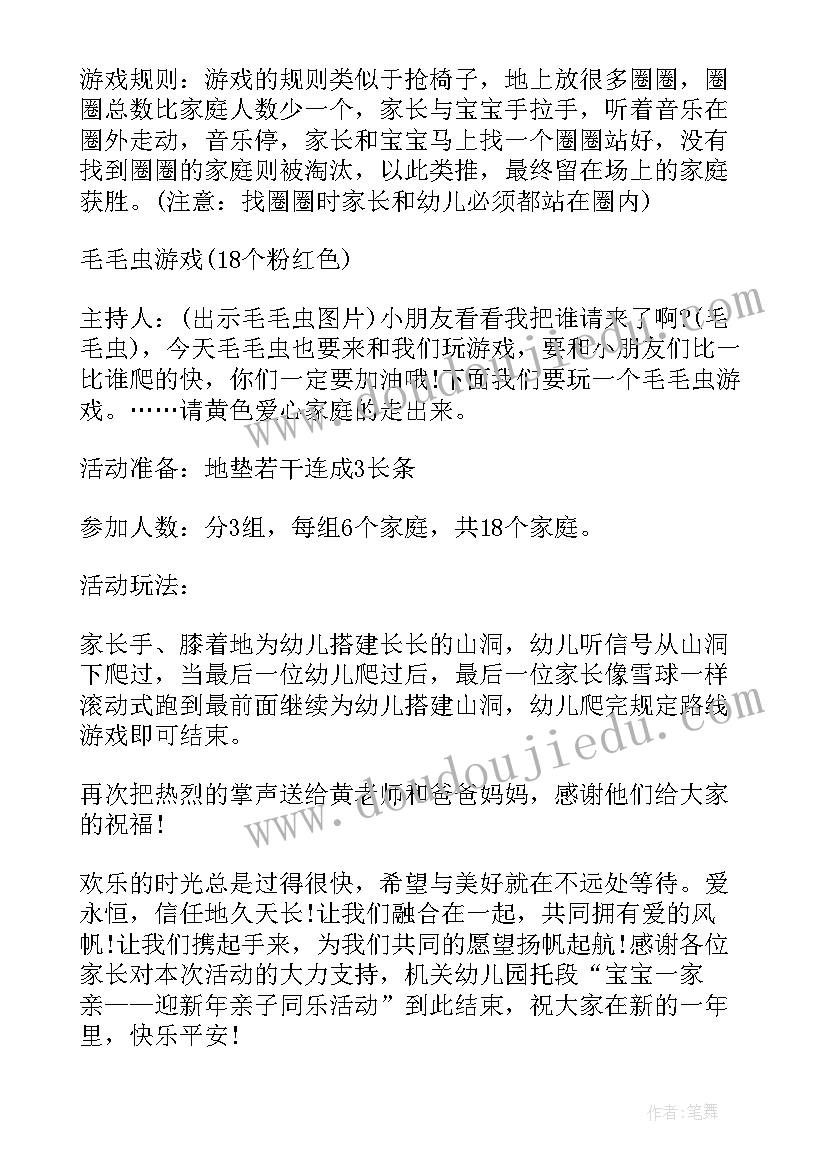 2023年幼儿园元旦大型晚会活动方案 幼儿园元旦晚会活动方案(汇总10篇)