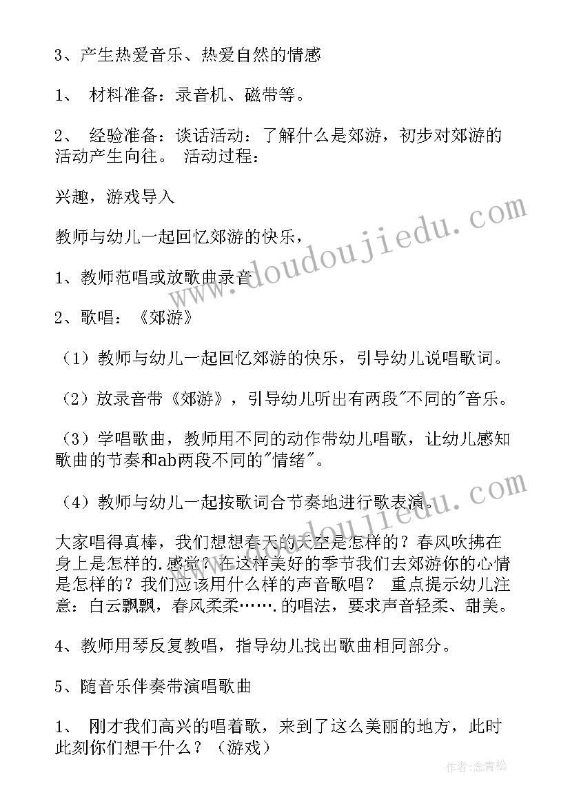 最新家园合作教学活动方案及评析火灾(优质5篇)