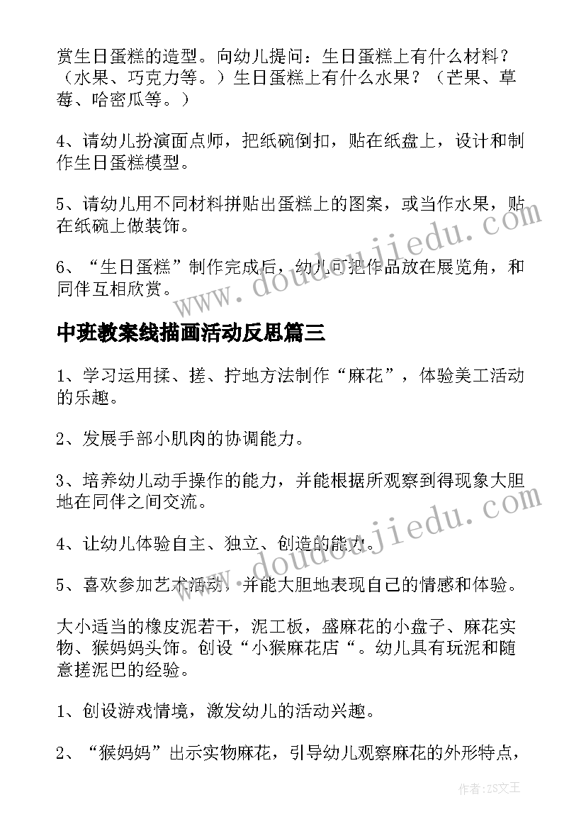 最新中班教案线描画活动反思(优秀7篇)