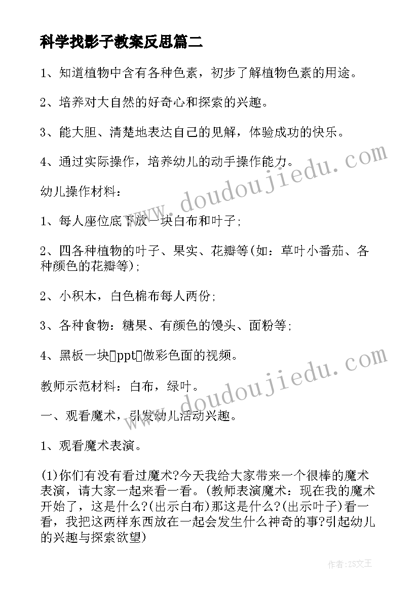 科学找影子教案反思 中班科学教学反思(优秀5篇)