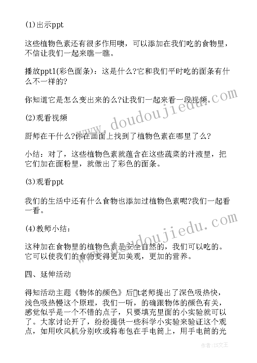 科学找影子教案反思 中班科学教学反思(优秀5篇)