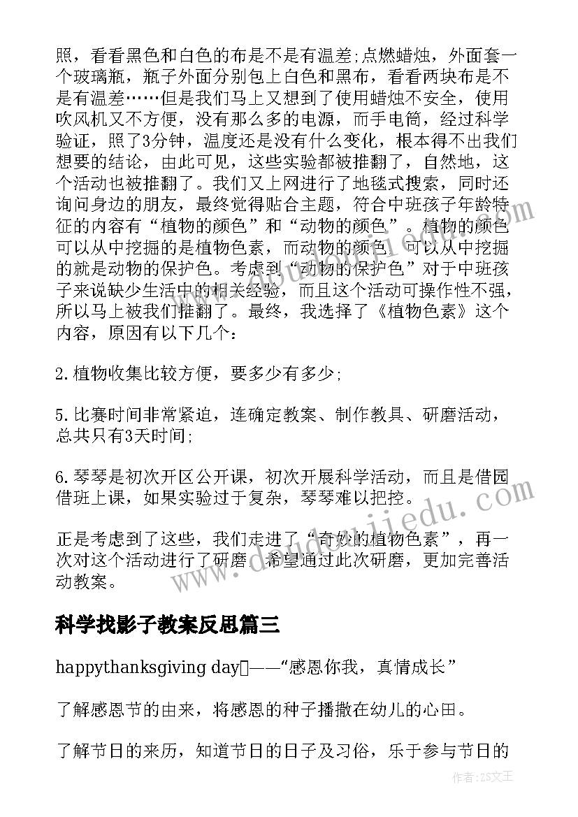 科学找影子教案反思 中班科学教学反思(优秀5篇)