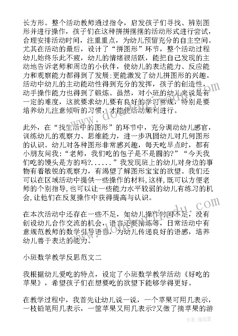 最新小班数学物品排队教学反思(模板5篇)