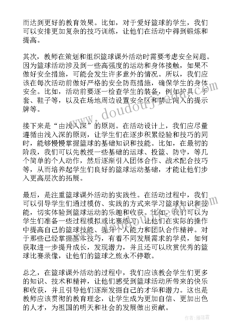 2023年课外活动跳绳的同学比玩滑板的同学多人 认真组织课外活动心得体会(精选7篇)