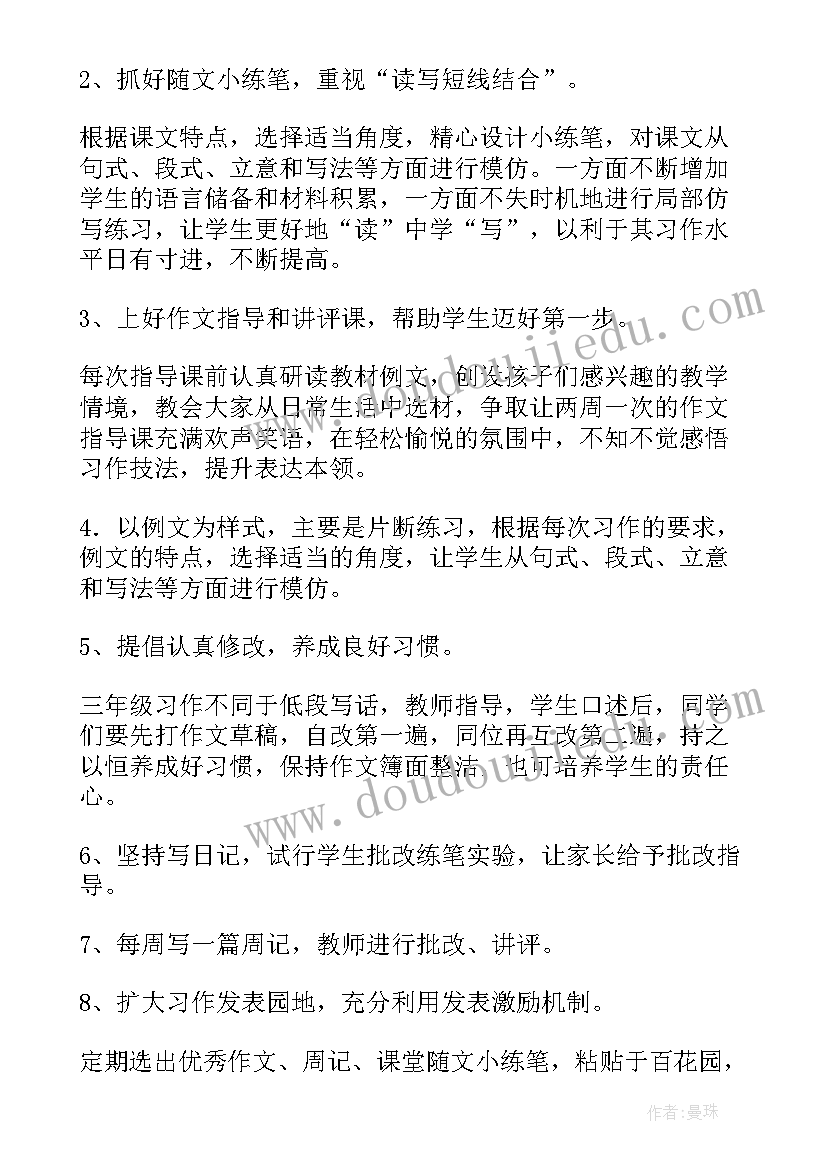 最新三年级品德与社会教学计划(实用8篇)