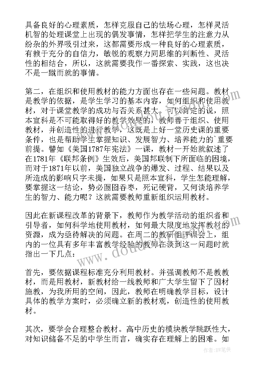 最新美国教学反思第一课时 美国教学反思(通用5篇)