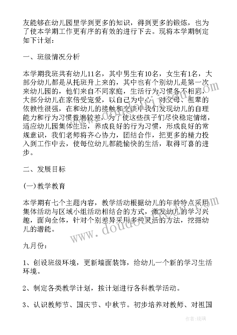 最新小班第一学期社会计划措施(优秀6篇)