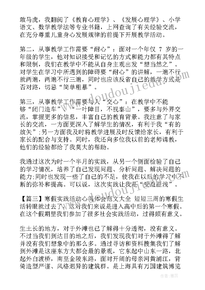 小学寒假实践活动总结 寒假实践活动作业(通用6篇)