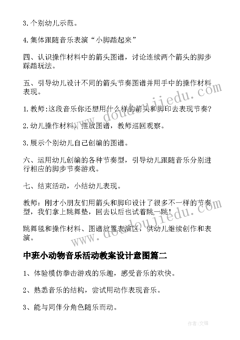 2023年中班小动物音乐活动教案设计意图 中班音乐活动教案(优质5篇)