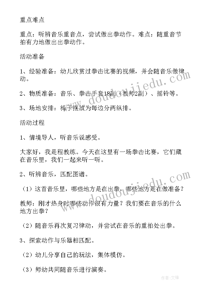 2023年中班小动物音乐活动教案设计意图 中班音乐活动教案(优质5篇)