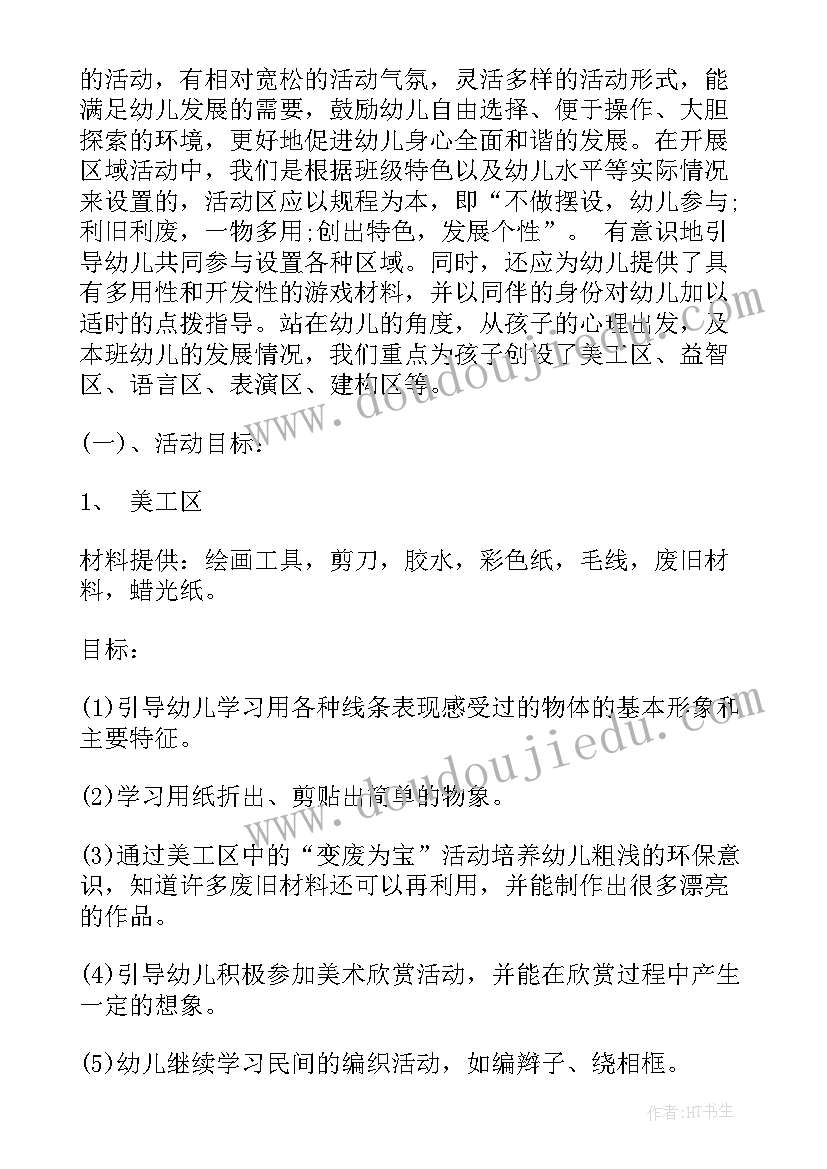 幼儿园混龄游戏论文(汇总5篇)