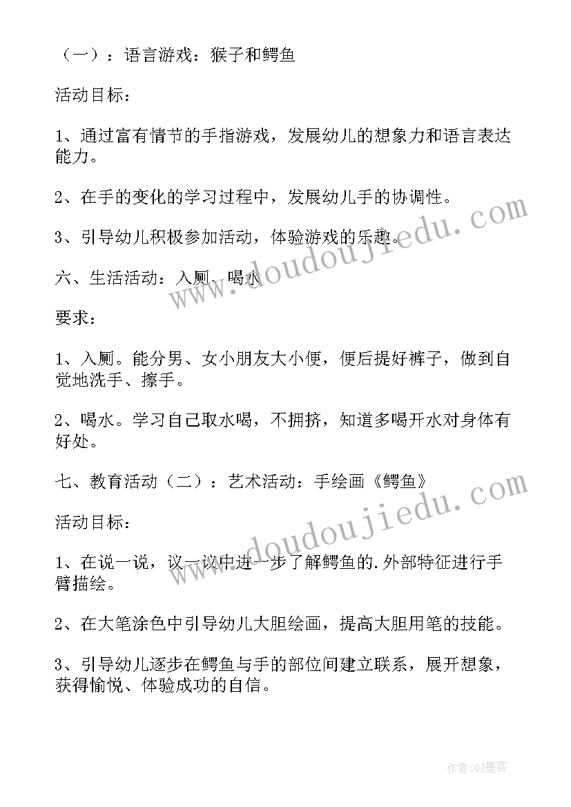 中班家长半日冬季开放活动方案(汇总5篇)