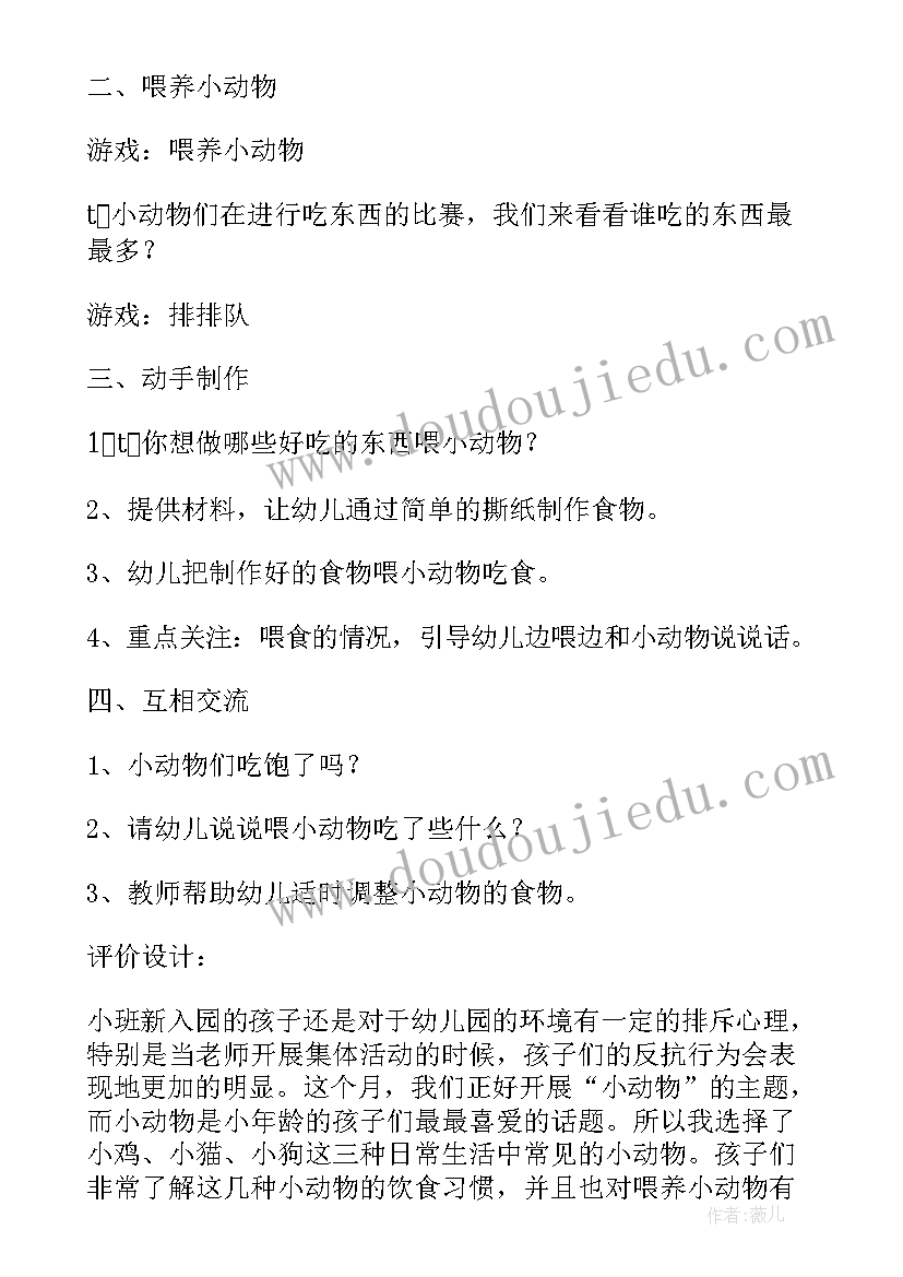 2023年小班活动我上幼儿园教案反思(优质10篇)