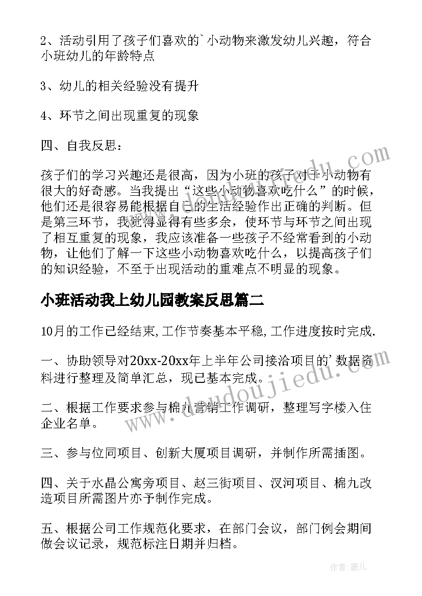 2023年小班活动我上幼儿园教案反思(优质10篇)