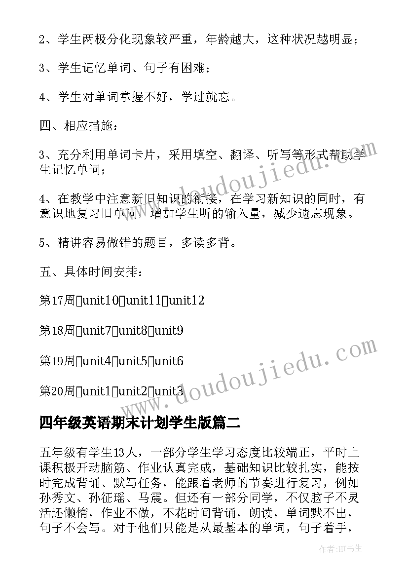 2023年四年级英语期末计划学生版(大全8篇)