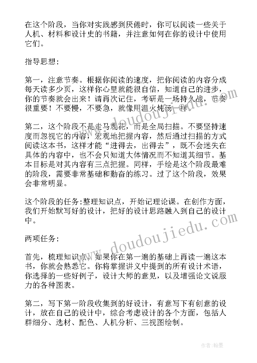 最新边工作考研计划安排表 考研工作计划(模板5篇)