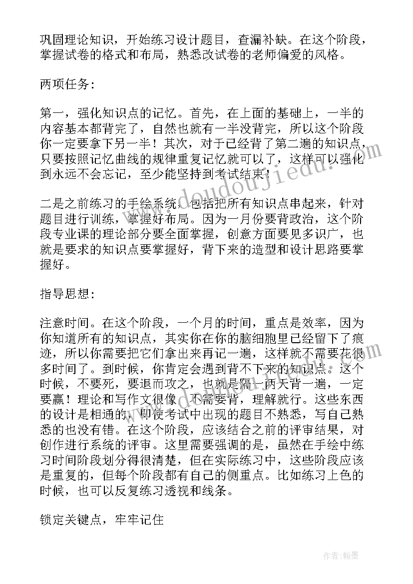 最新边工作考研计划安排表 考研工作计划(模板5篇)