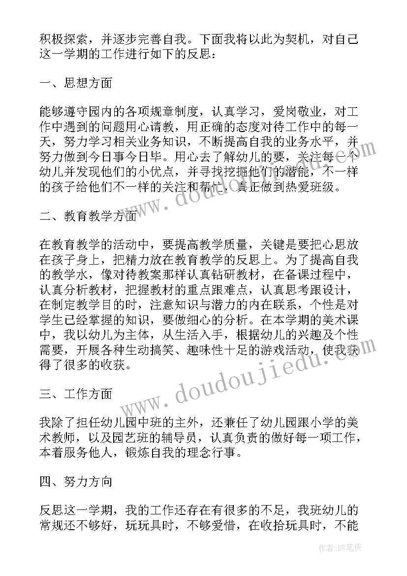 教育教学反思幼师 幼师大班教育教学反思(大全5篇)