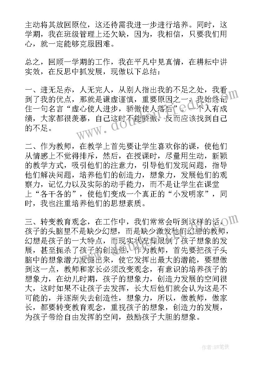 教育教学反思幼师 幼师大班教育教学反思(大全5篇)