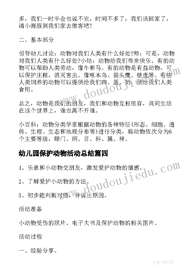 2023年幼儿园保护动物活动总结(精选5篇)