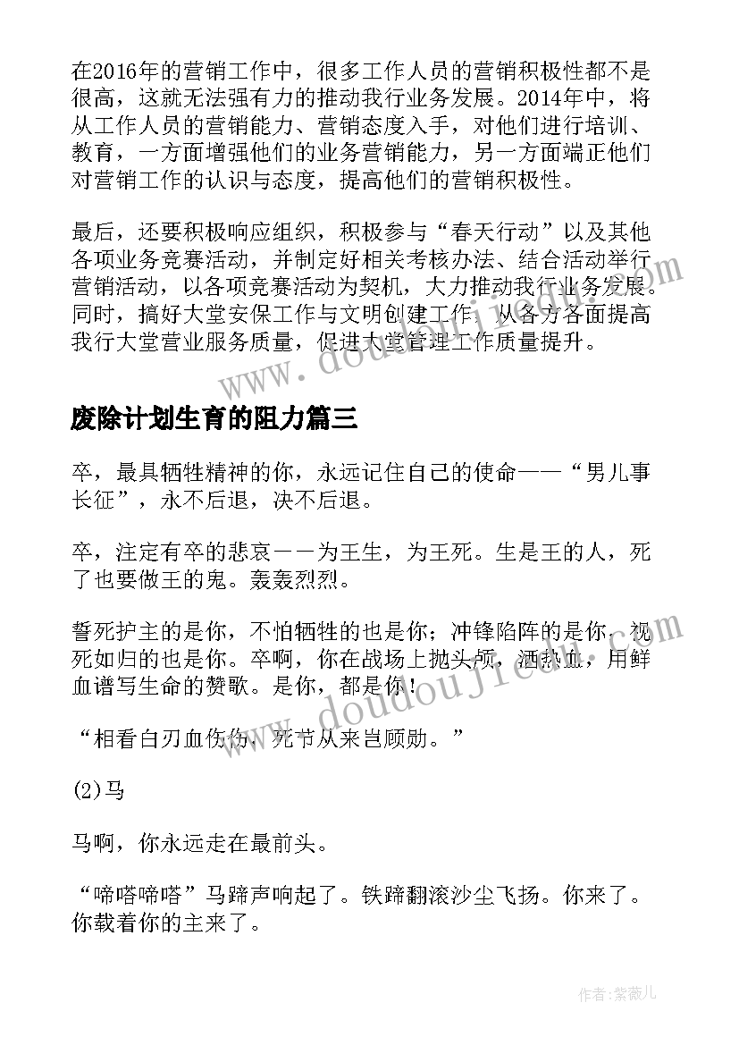 2023年废除计划生育的阻力(大全6篇)