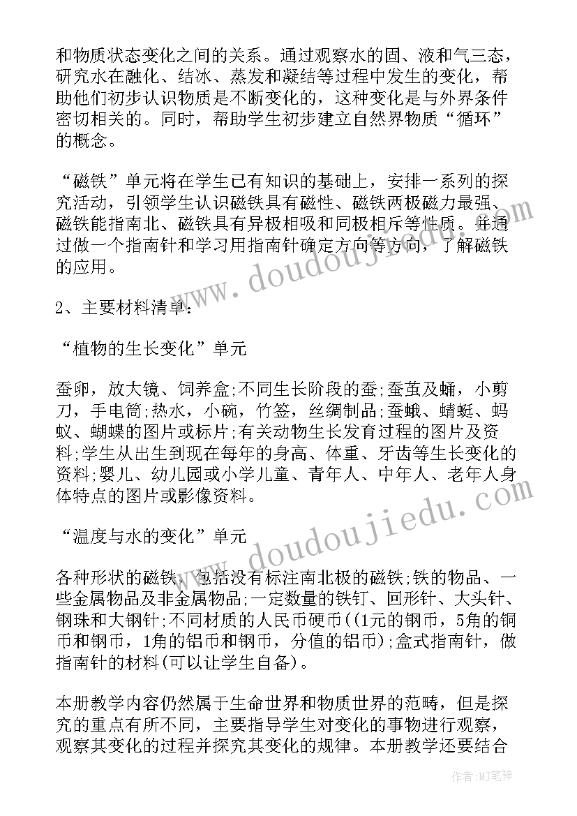 最新小学科学三年级的教学计划表(优质10篇)