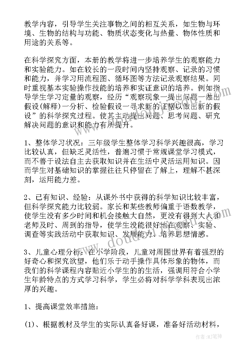 最新小学科学三年级的教学计划表(优质10篇)