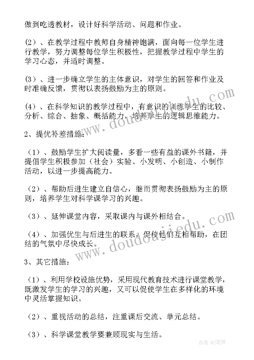 最新小学科学三年级的教学计划表(优质10篇)