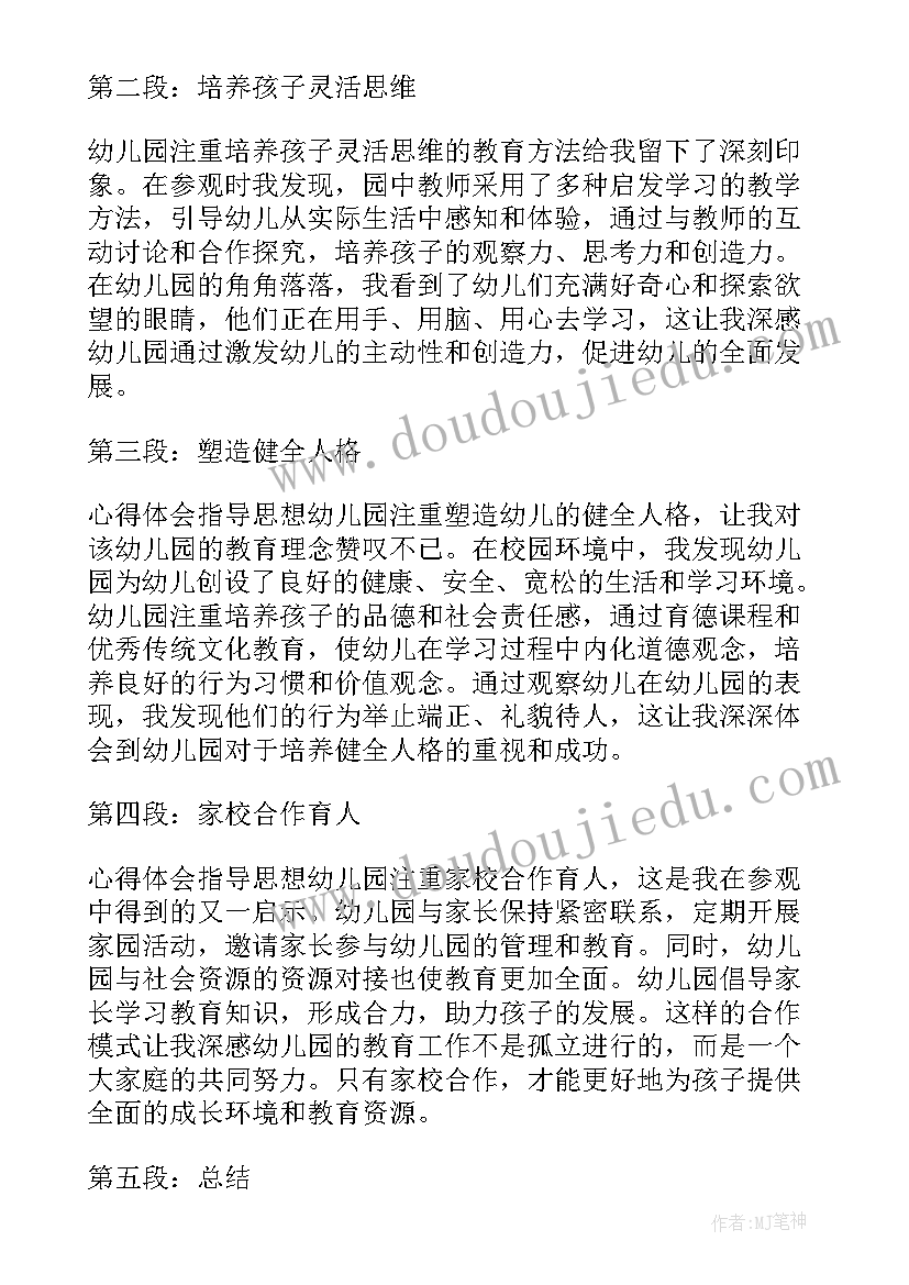 最新幼儿园指导思想一荤一素帮带计划 幼儿园冬至指导思想活动方案(优质5篇)