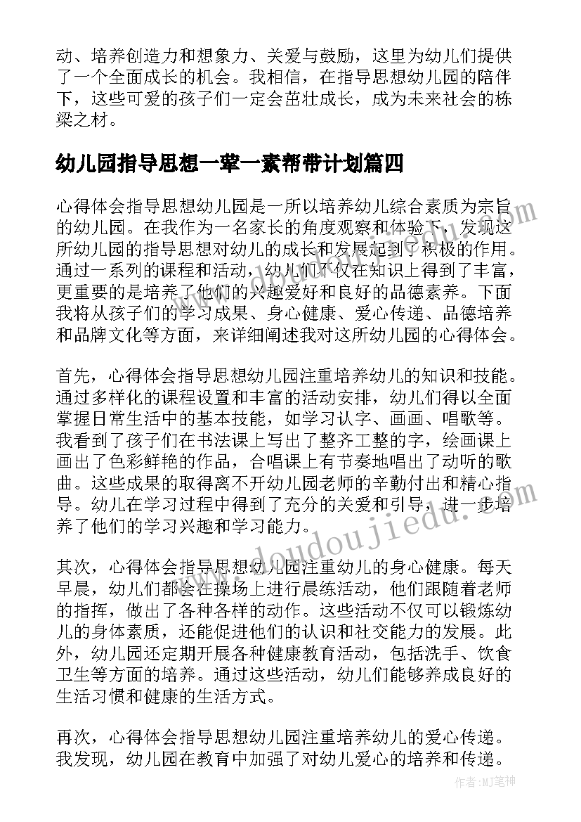 最新幼儿园指导思想一荤一素帮带计划 幼儿园冬至指导思想活动方案(优质5篇)