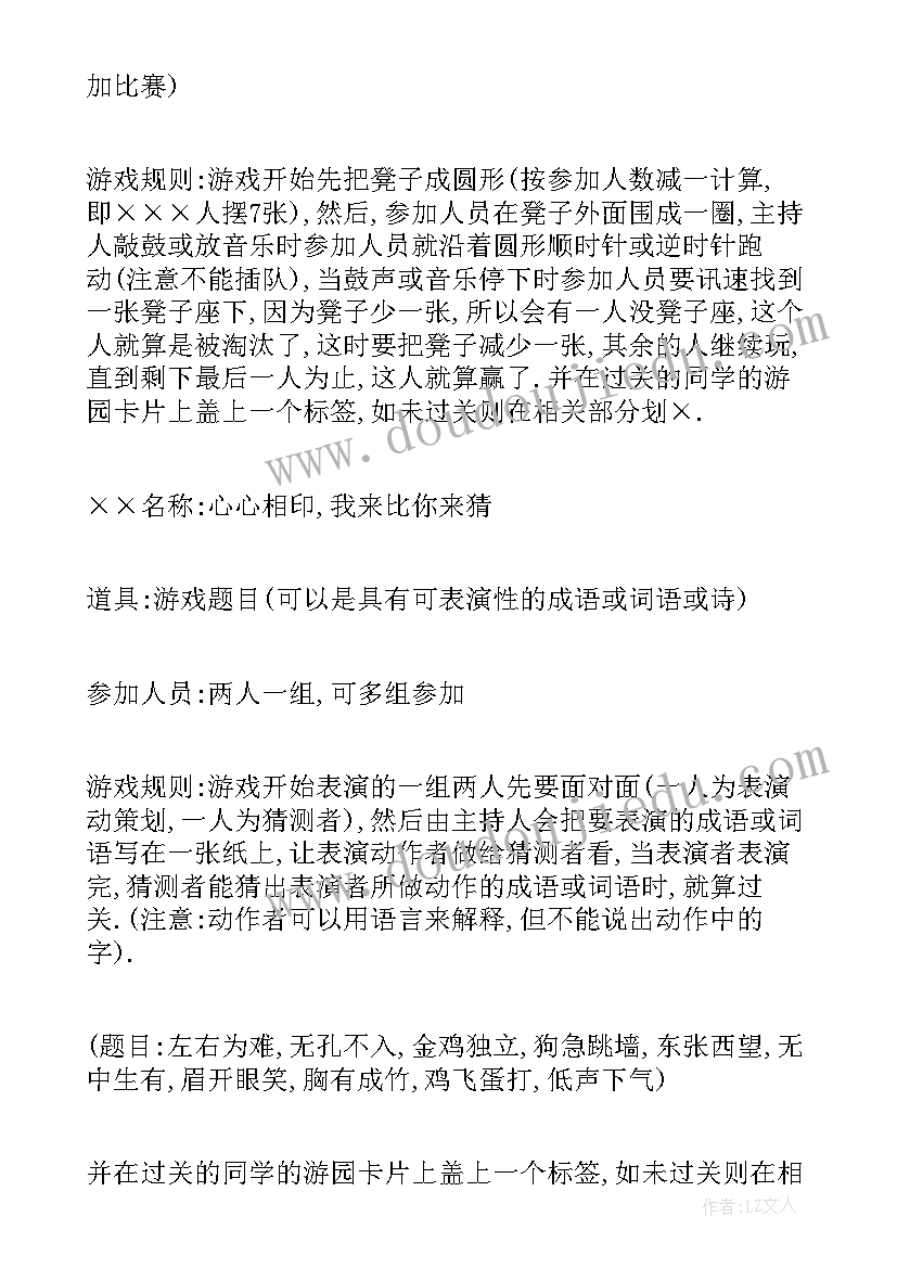 最新晚会策划活动内容(优秀6篇)