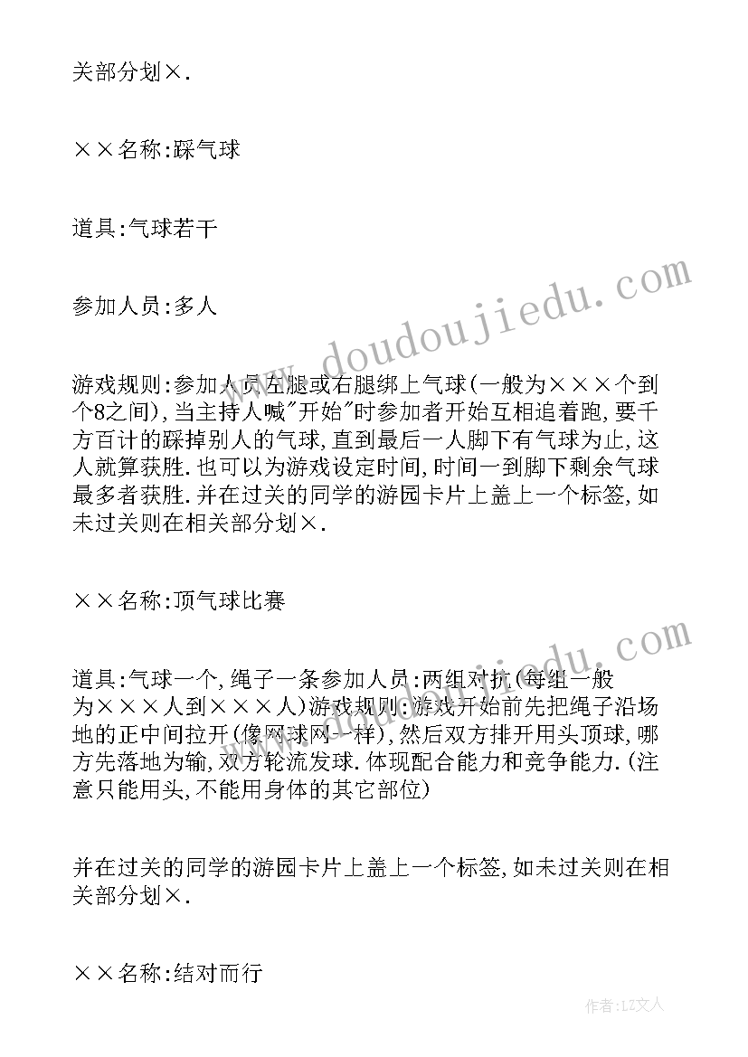 最新晚会策划活动内容(优秀6篇)