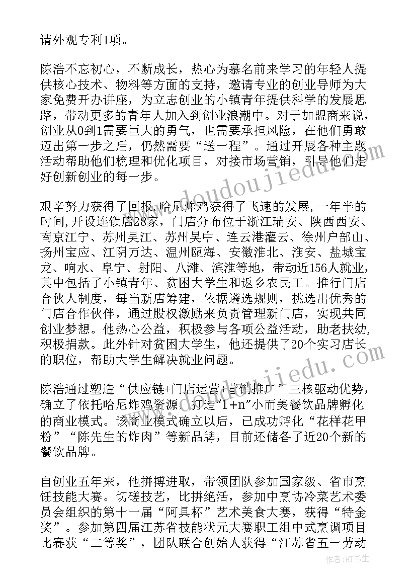 申论返乡创业发言提纲(汇总5篇)